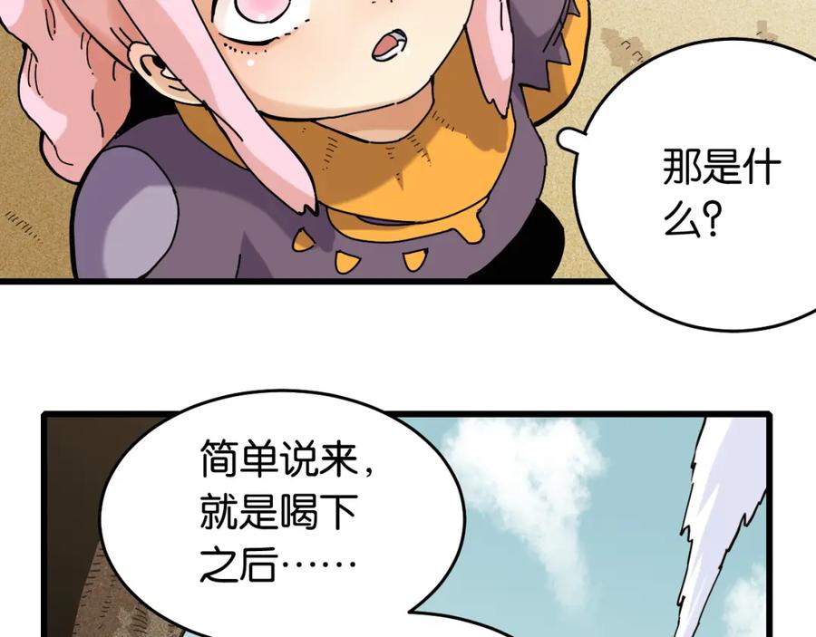 《桃与末世之书》第137话 未知大陆的冒险 第8页