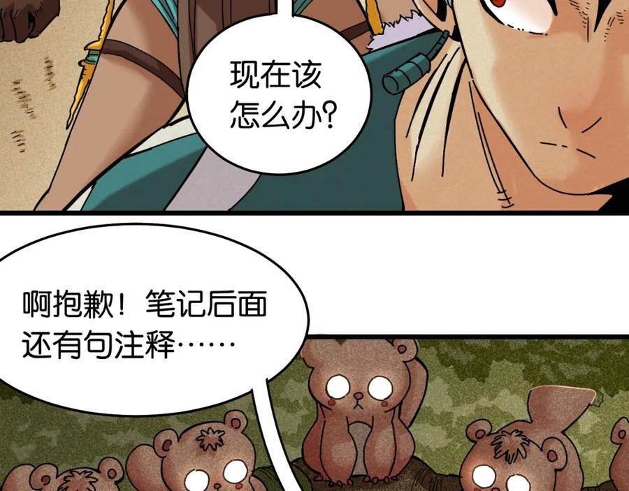 《桃与末世之书》第137话 未知大陆的冒险 第69页