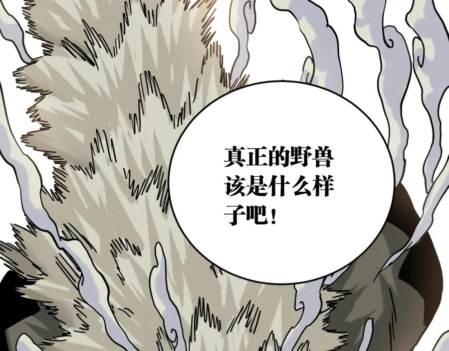 《桃与末世之书》第138话 白稚八人·响尾 第24页
