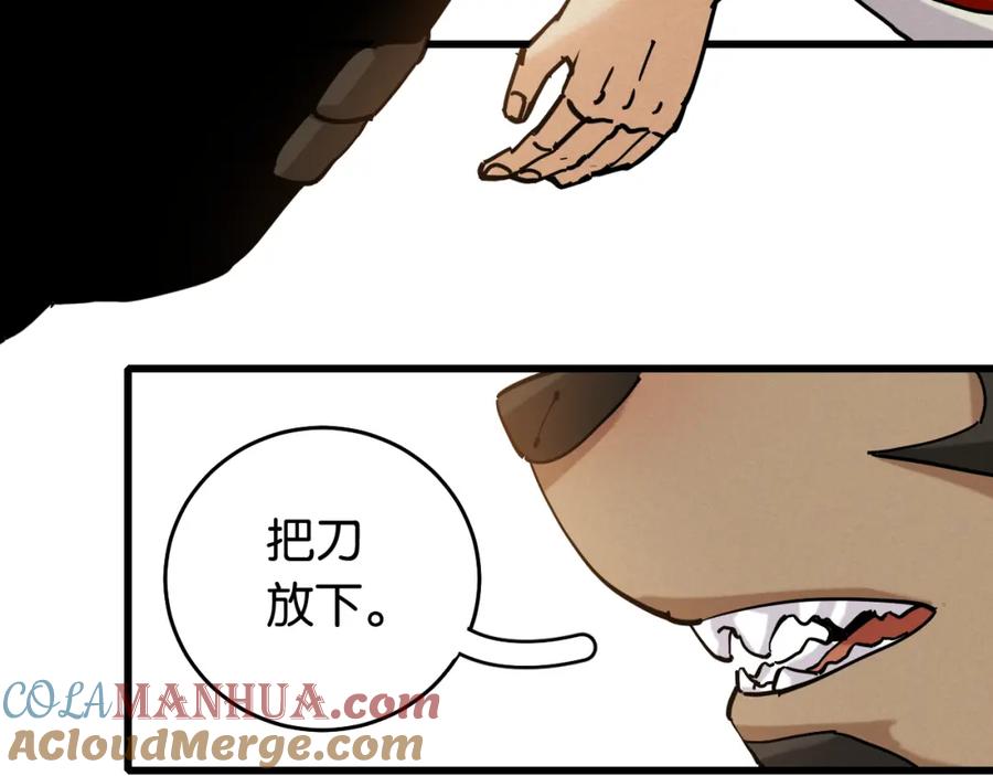 《桃与末世之书》第138话 白稚八人·响尾 第16页