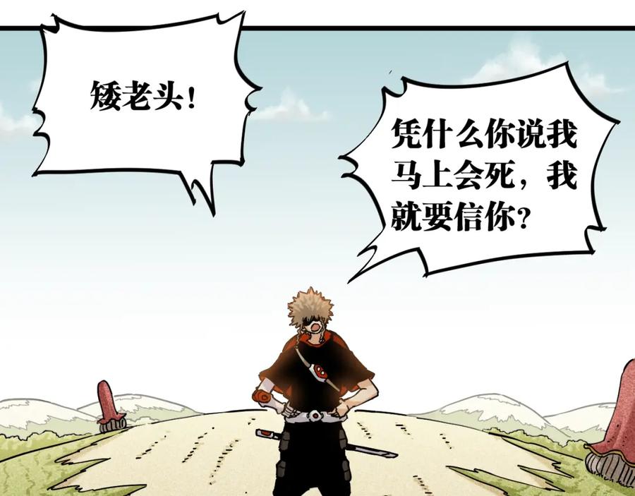 《桃与末世之书》第138话 白稚八人·响尾 第3页