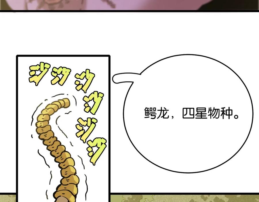 《桃与末世之书》第138话 白稚八人·响尾 第59页