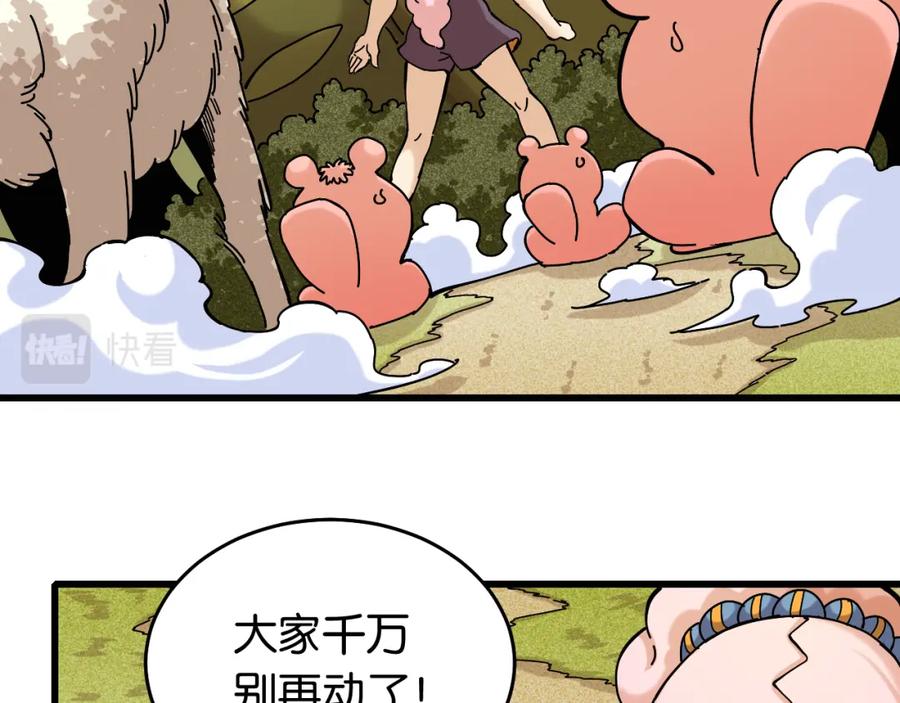 《桃与末世之书》第138话 白稚八人·响尾 第38页