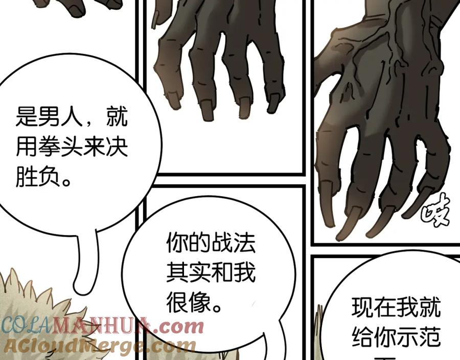 《桃与末世之书》第138话 白稚八人·响尾 第22页