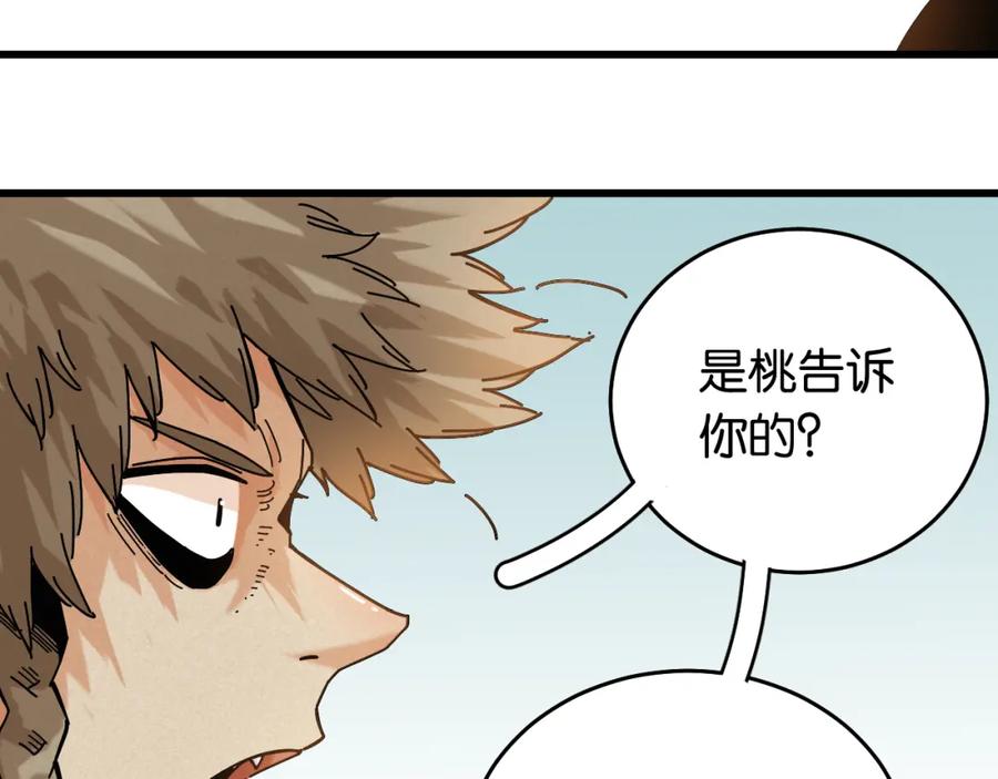 《桃与末世之书》第138话 白稚八人·响尾 第9页