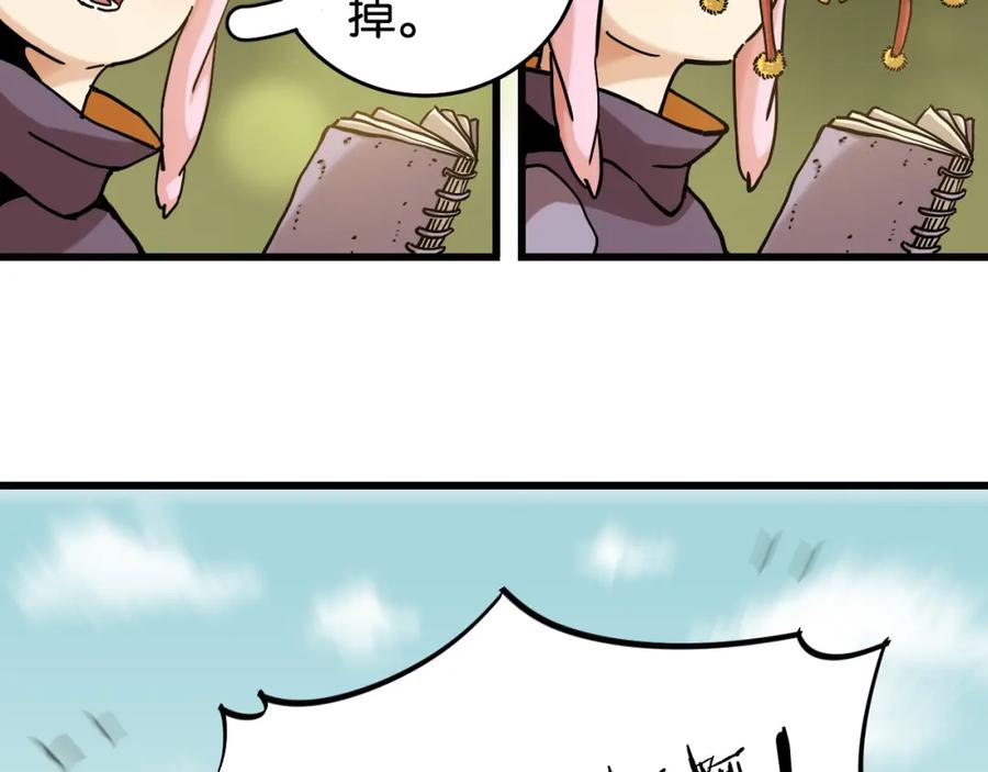 《桃与末世之书》第138话 白稚八人·响尾 第41页