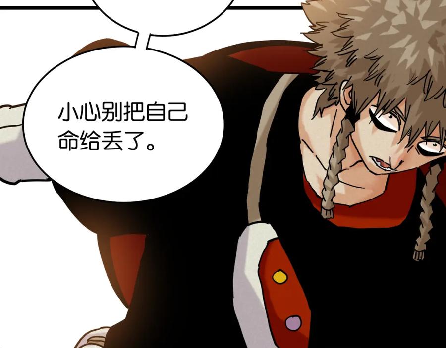 《桃与末世之书》第138话 白稚八人·响尾 第14页