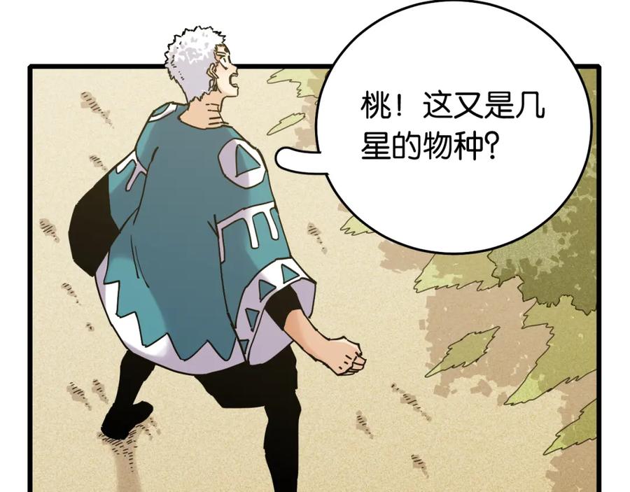 《桃与末世之书》第138话 白稚八人·响尾 第51页