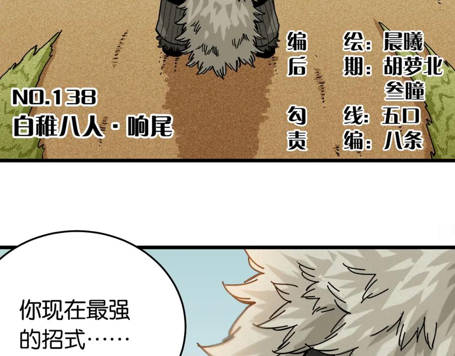 《桃与末世之书》第138话 白稚八人·响尾 第5页