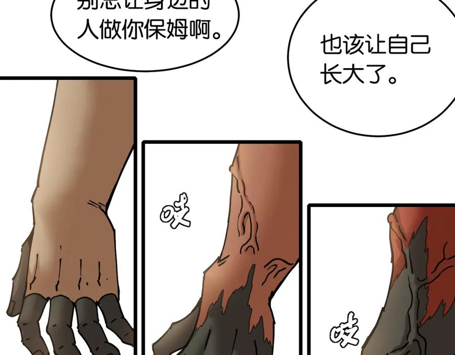 《桃与末世之书》第138话 白稚八人·响尾 第21页