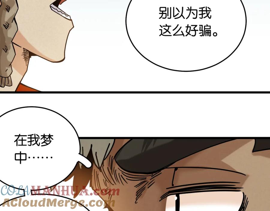 《桃与末世之书》第138话 白稚八人·响尾 第10页