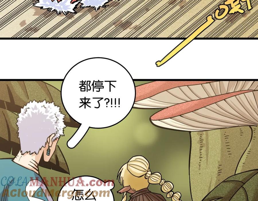 《桃与末世之书》第138话 白稚八人·响尾 第34页