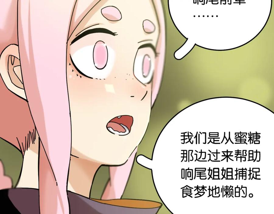 《桃与末世之书》第138话 白稚八人·响尾 第80页