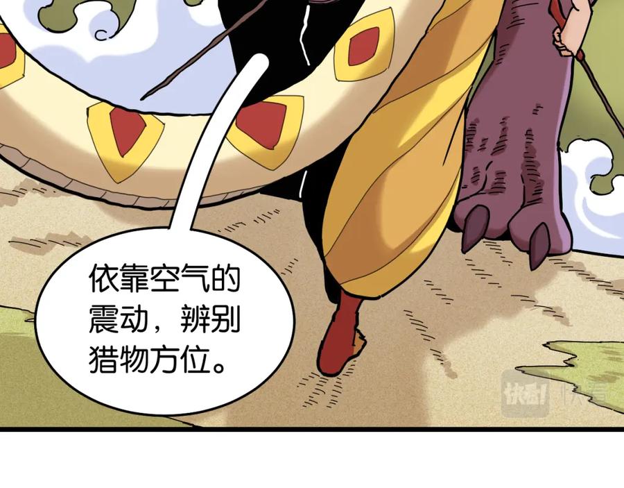 《桃与末世之书》第138话 白稚八人·响尾 第62页
