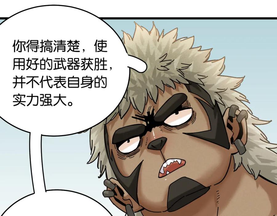 《桃与末世之书》第138话 白稚八人·响尾 第18页