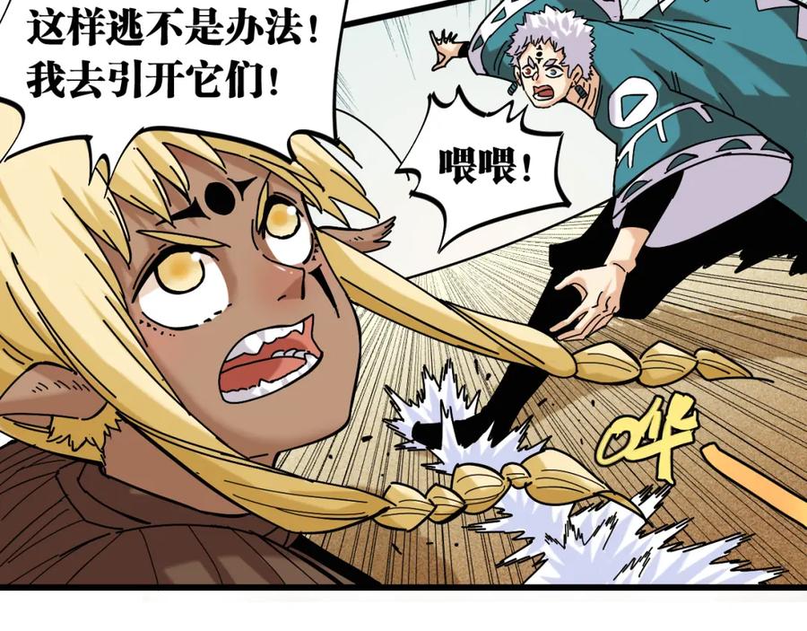 《桃与末世之书》第138话 白稚八人·响尾 第32页