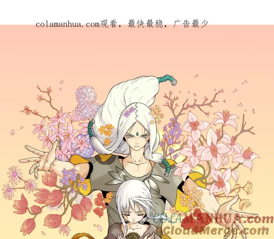 《桃与末世之书》第138话 白稚八人·响尾 第1页