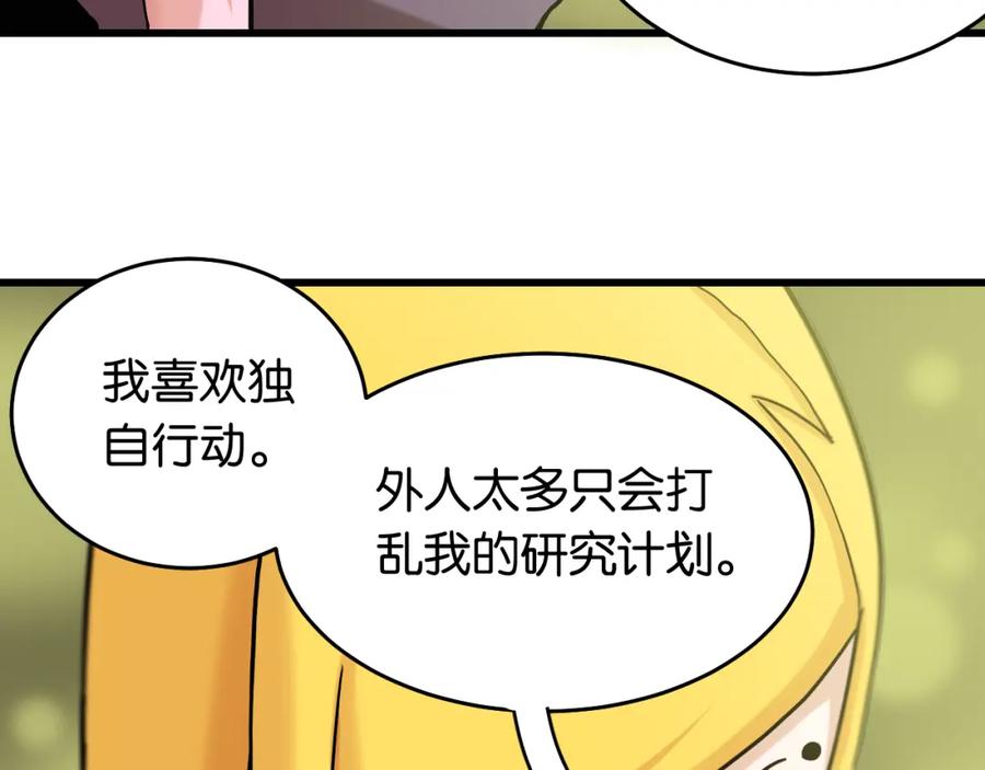 《桃与末世之书》第138话 白稚八人·响尾 第81页