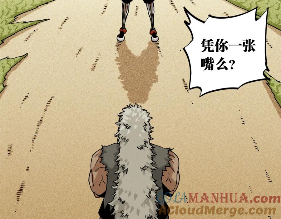 《桃与末世之书》第138话 白稚八人·响尾 第4页