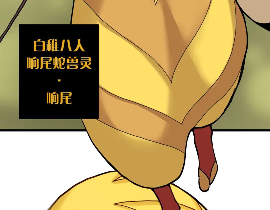 《桃与末世之书》第138话 白稚八人·响尾 第65页