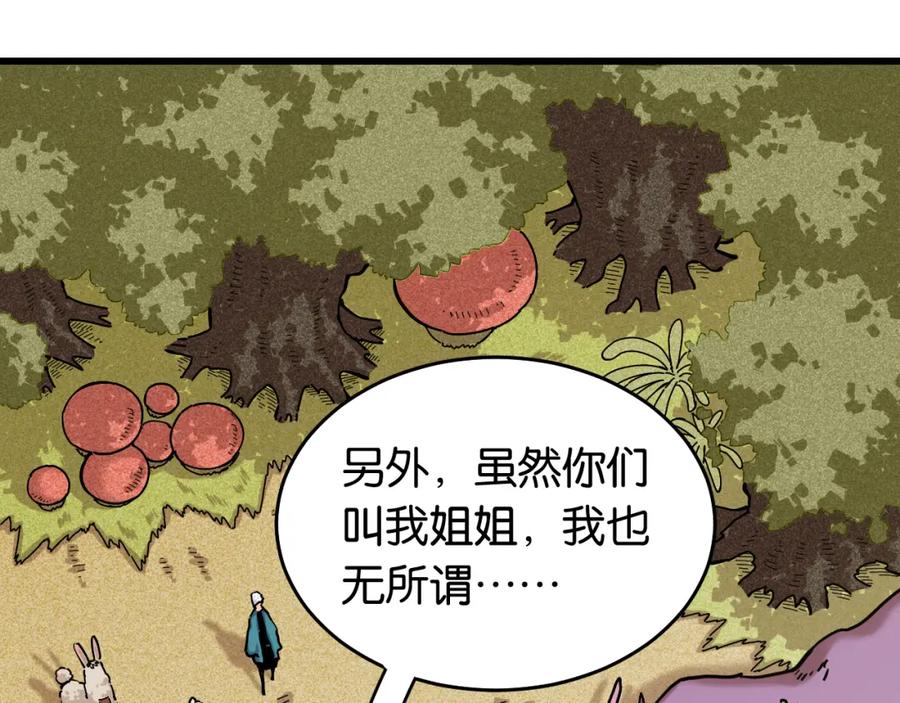 《桃与末世之书》第138话 白稚八人·响尾 第83页