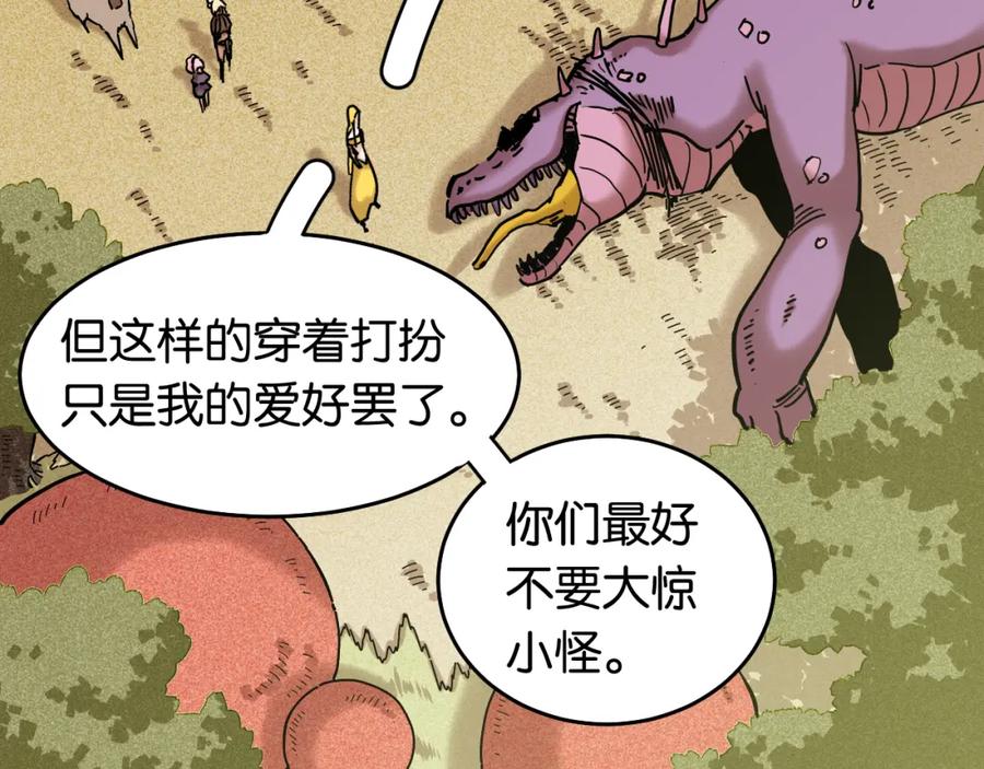 《桃与末世之书》第138话 白稚八人·响尾 第84页