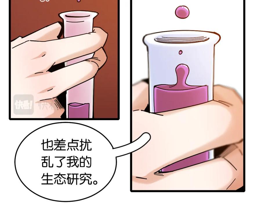 《桃与末世之书》第138话 白稚八人·响尾 第77页