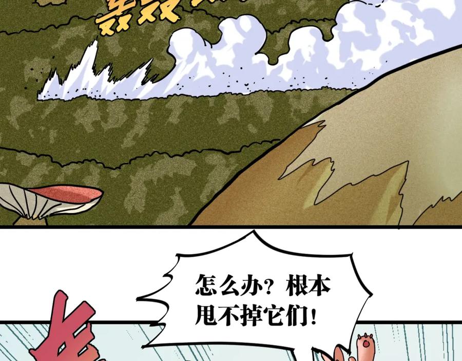 《桃与末世之书》第138话 白稚八人·响尾 第29页