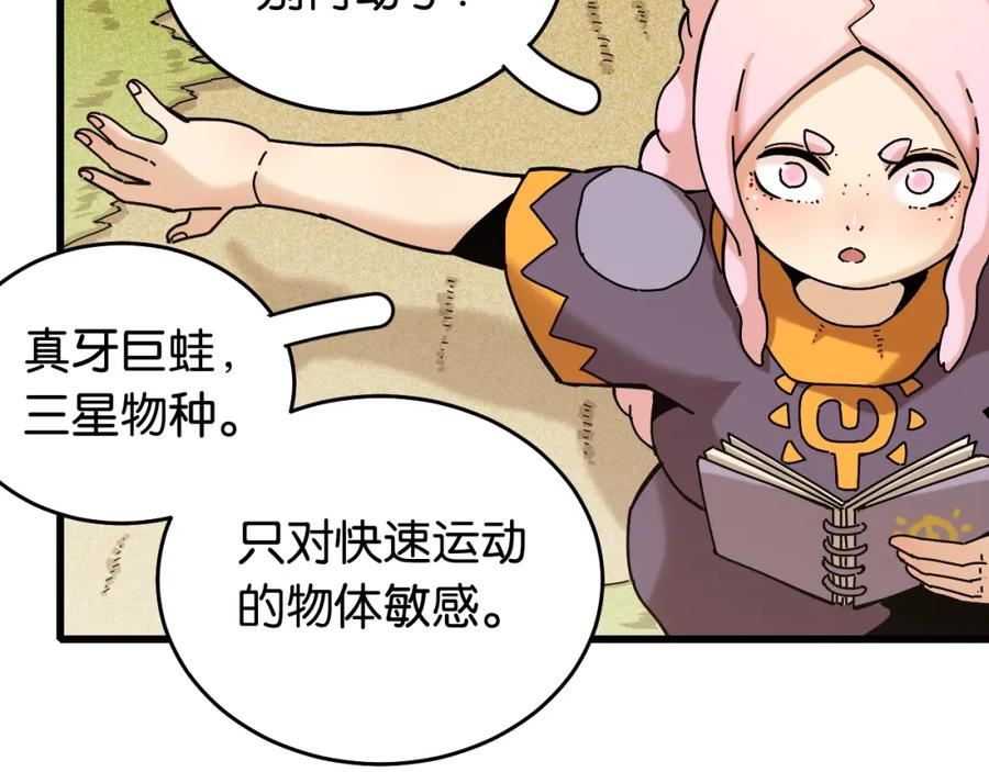 《桃与末世之书》第138话 白稚八人·响尾 第39页