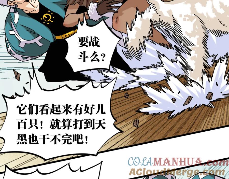 《桃与末世之书》第138话 白稚八人·响尾 第31页