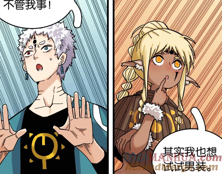 《桃与末世之书》第138话 白稚八人·响尾 第88页