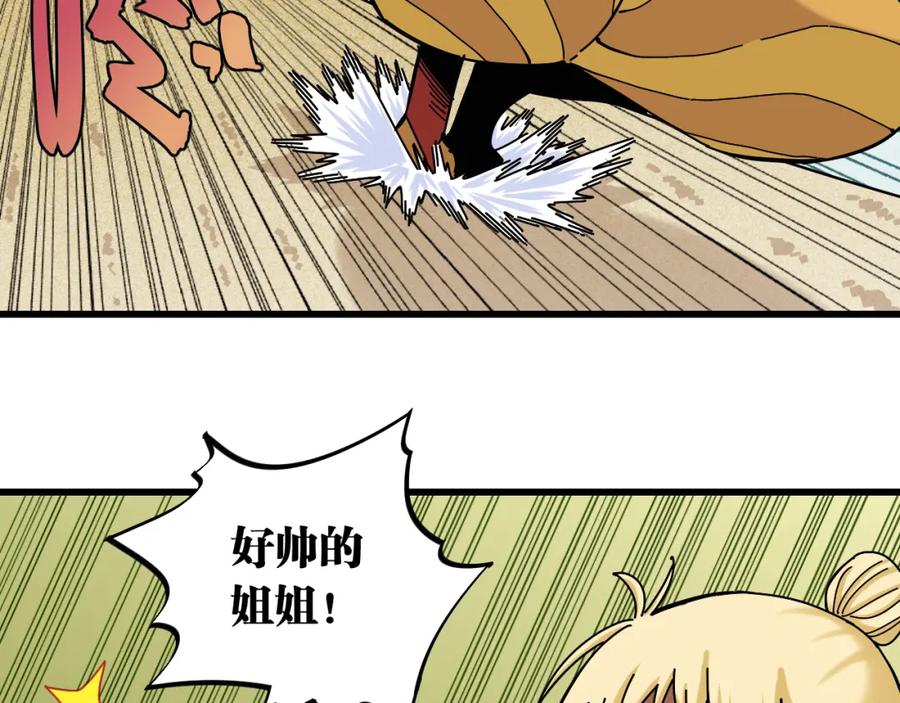 《桃与末世之书》第138话 白稚八人·响尾 第74页