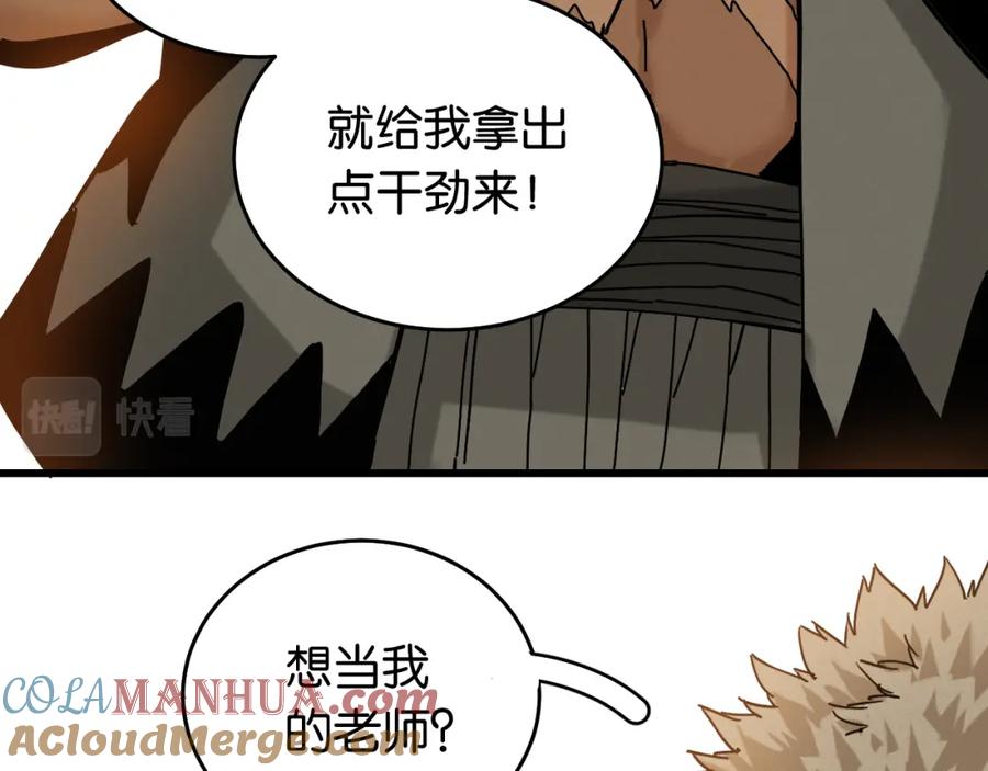 《桃与末世之书》第138话 白稚八人·响尾 第13页