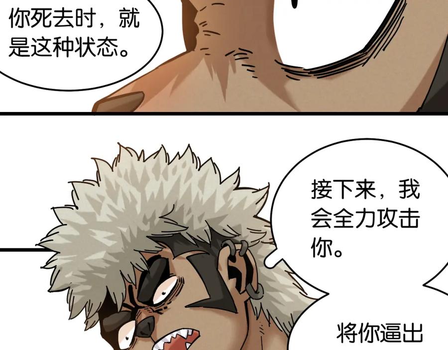 《桃与末世之书》第138话 白稚八人·响尾 第11页