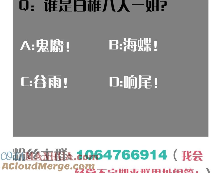 《桃与末世之书》第138话 白稚八人·响尾 第97页