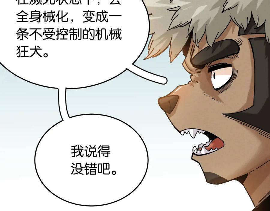 《桃与末世之书》第138话 白稚八人·响尾 第8页