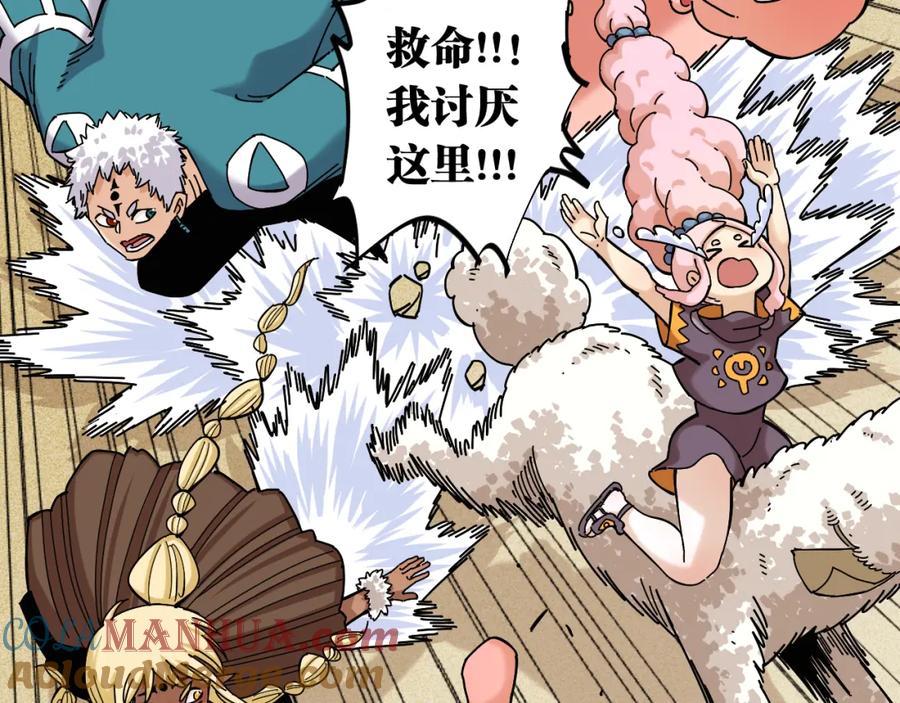 《桃与末世之书》第138话 白稚八人·响尾 第46页