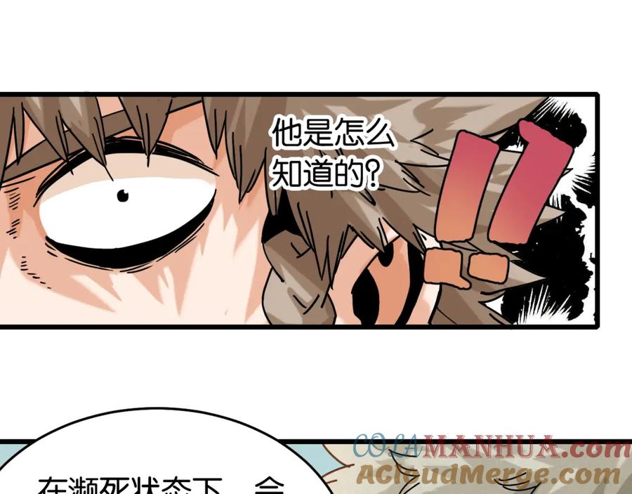《桃与末世之书》第138话 白稚八人·响尾 第7页