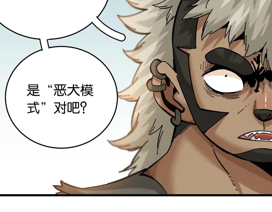 《桃与末世之书》第138话 白稚八人·响尾 第6页