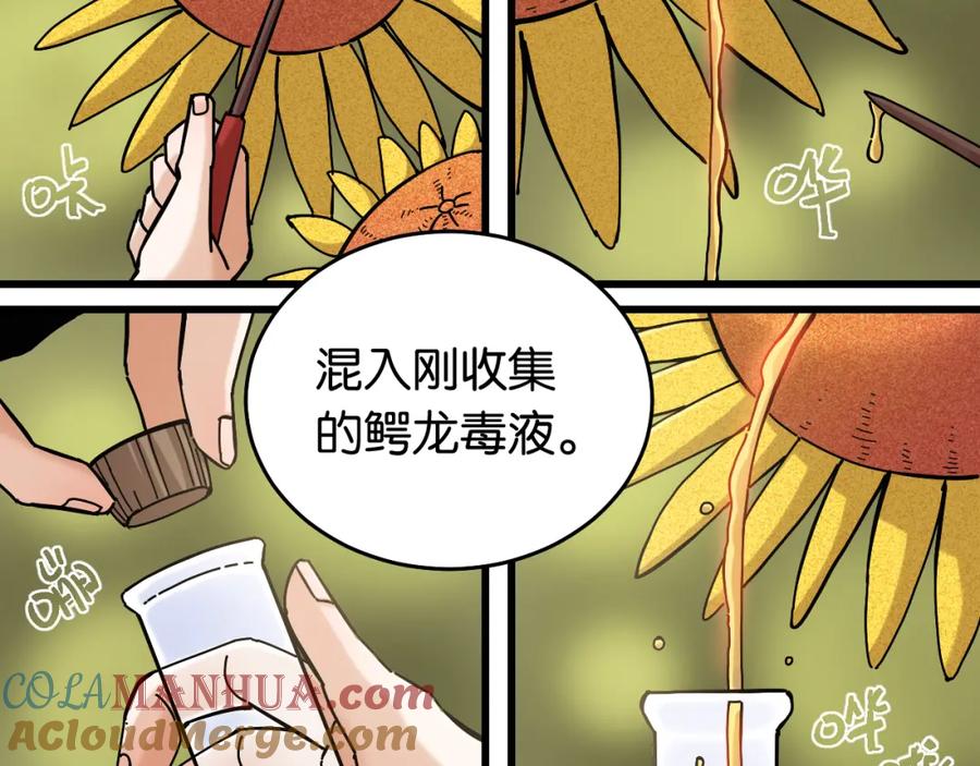 《桃与末世之书》第139话 食梦地懒 第13页