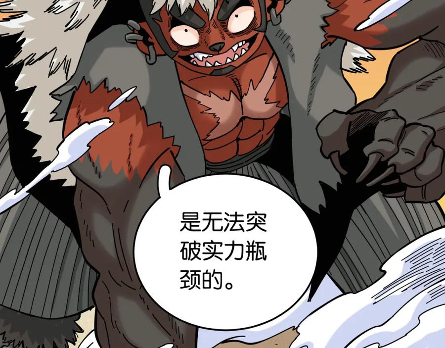 《桃与末世之书》第139话 食梦地懒 第29页