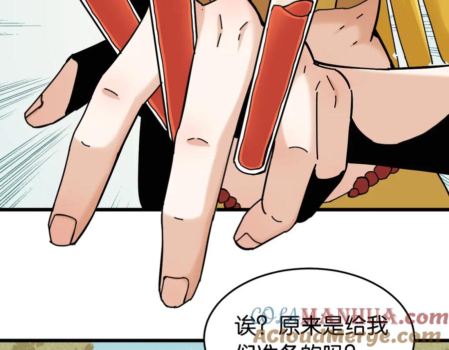 《桃与末世之书》第139话 食梦地懒 第16页