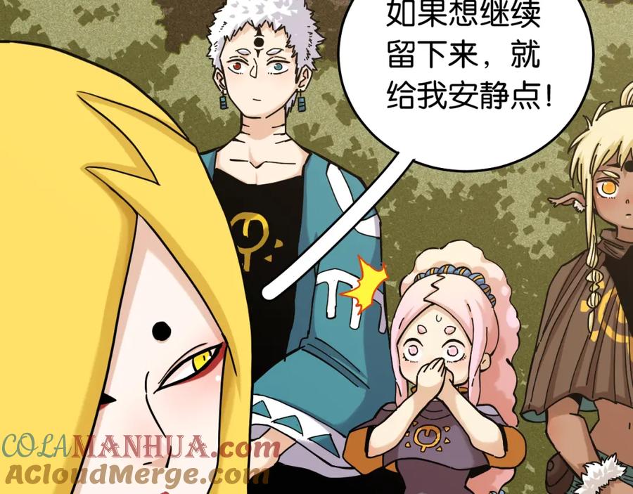 《桃与末世之书》第139话 食梦地懒 第7页