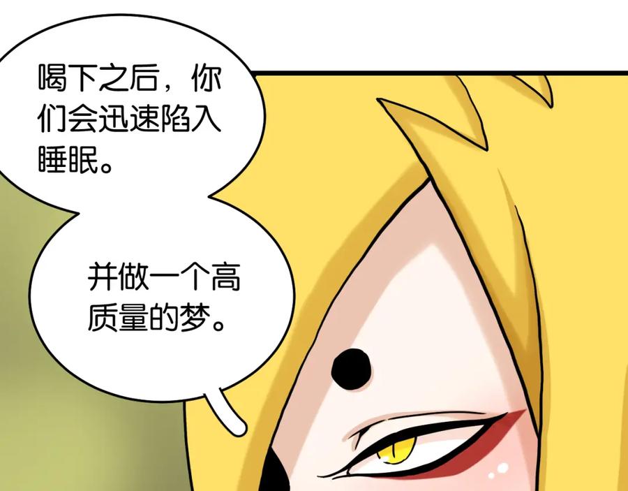 《桃与末世之书》第139话 食梦地懒 第18页