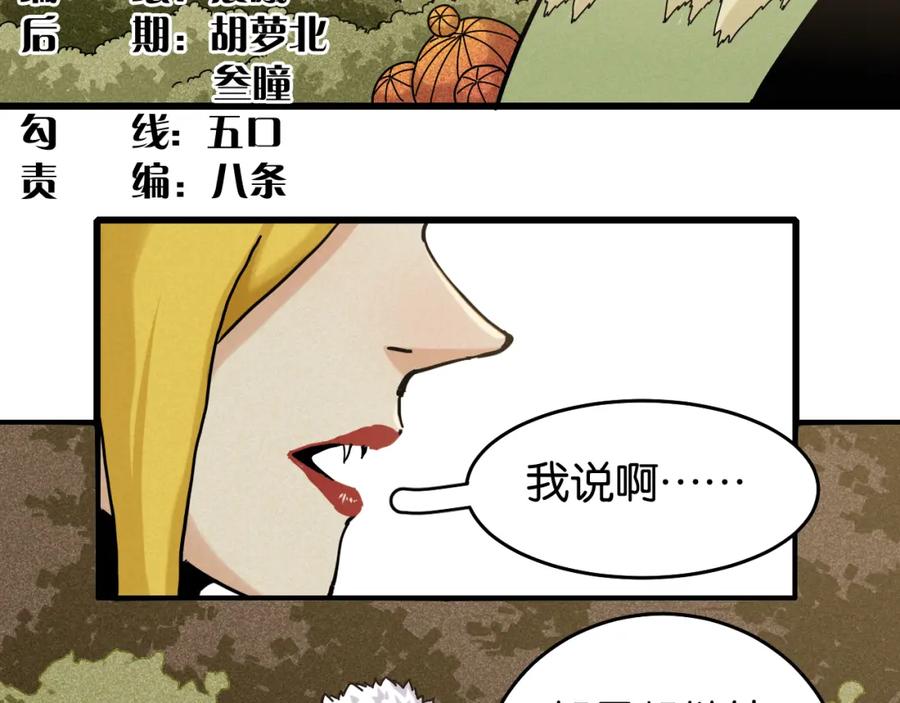 《桃与末世之书》第139话 食梦地懒 第6页