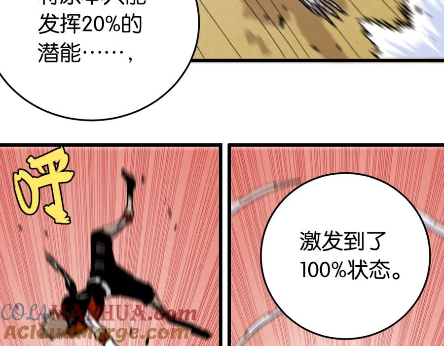 《桃与末世之书》第139话 食梦地懒 第43页