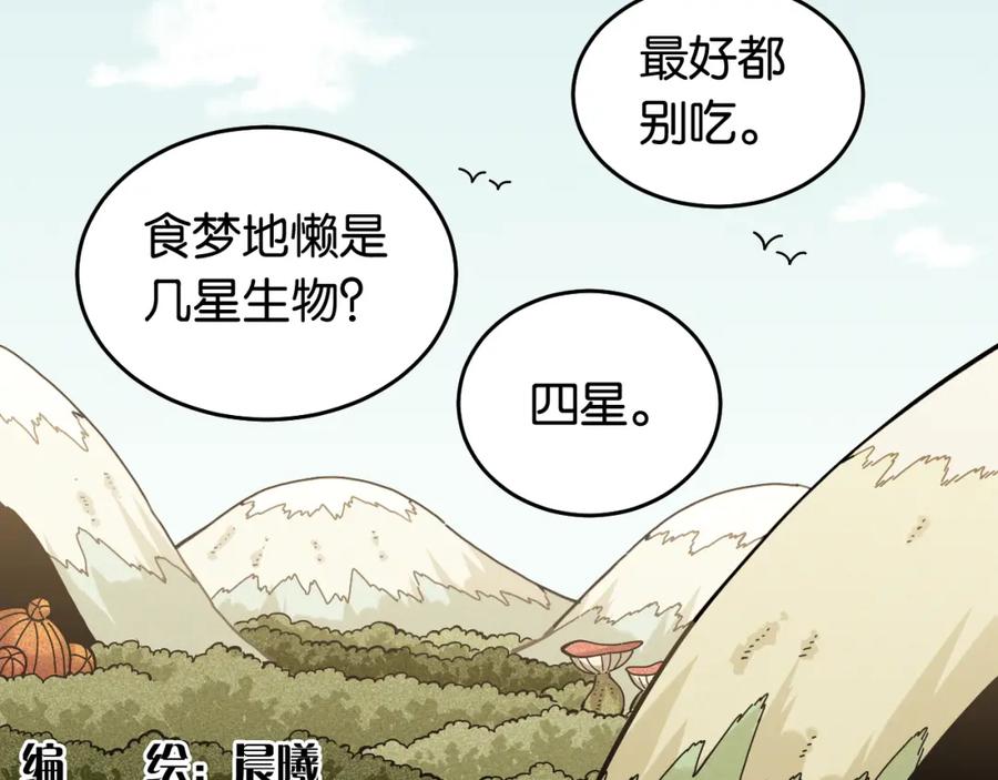 《桃与末世之书》第139话 食梦地懒 第5页