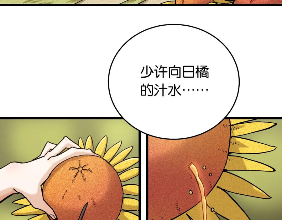 《桃与末世之书》第139话 食梦地懒 第12页