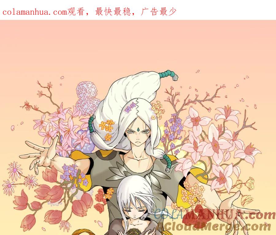 《桃与末世之书》第139话 食梦地懒 第1页