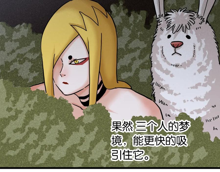 《桃与末世之书》第139话 食梦地懒 第69页